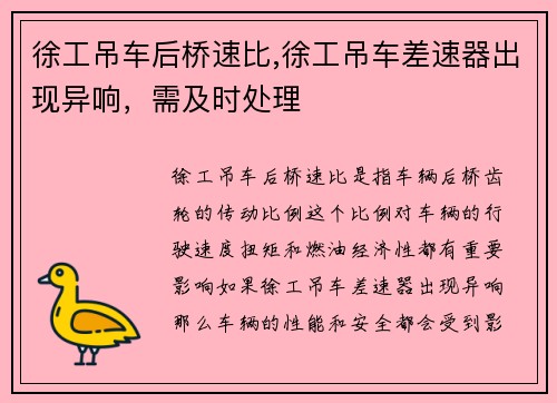 徐工吊车后桥速比,徐工吊车差速器出现异响，需及时处理