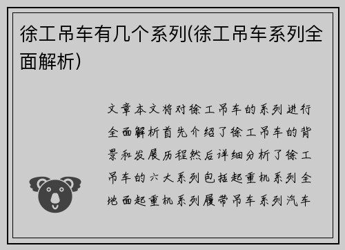 徐工吊车有几个系列(徐工吊车系列全面解析)