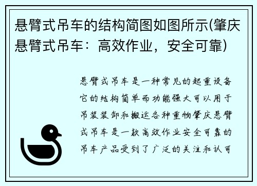 悬臂式吊车的结构简图如图所示(肇庆悬臂式吊车：高效作业，安全可靠)