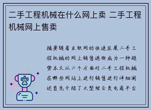 二手工程机械在什么网上卖 二手工程机械网上售卖