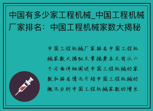 中国有多少家工程机械_中国工程机械厂家排名：中国工程机械家数大揭秘