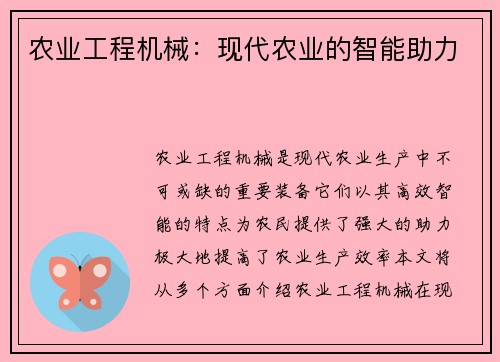 农业工程机械：现代农业的智能助力