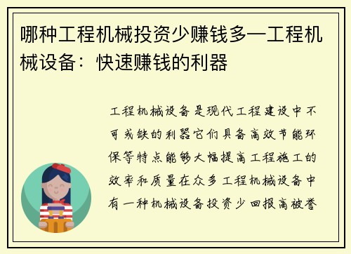 哪种工程机械投资少赚钱多—工程机械设备：快速赚钱的利器