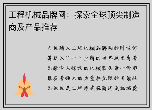 工程机械品牌网：探索全球顶尖制造商及产品推荐