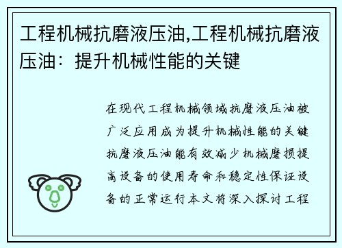 工程机械抗磨液压油,工程机械抗磨液压油：提升机械性能的关键