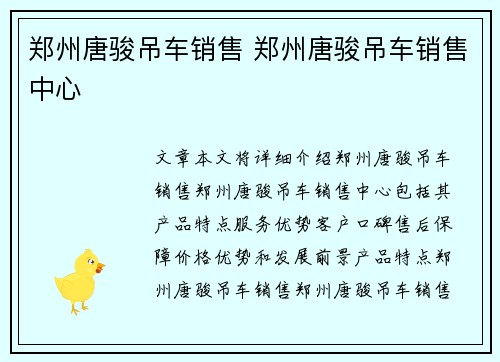 郑州唐骏吊车销售 郑州唐骏吊车销售中心