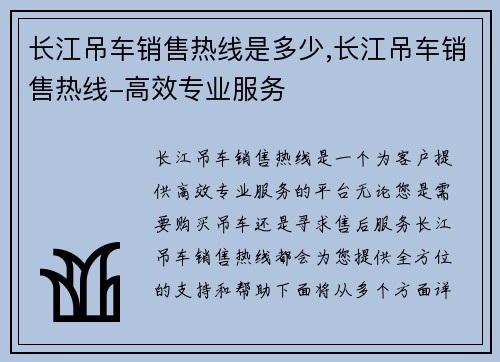 长江吊车销售热线是多少,长江吊车销售热线-高效专业服务