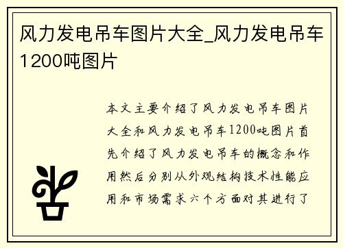 风力发电吊车图片大全_风力发电吊车1200吨图片